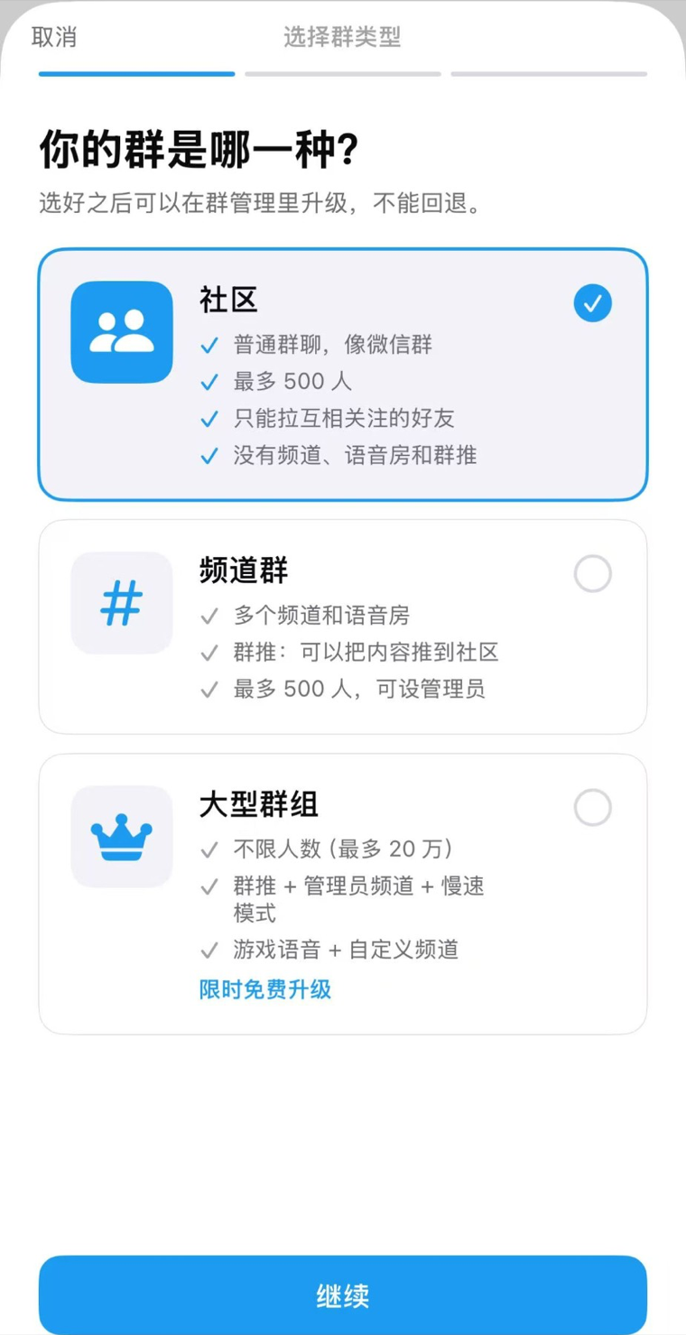 群组列表中的兴趣社区